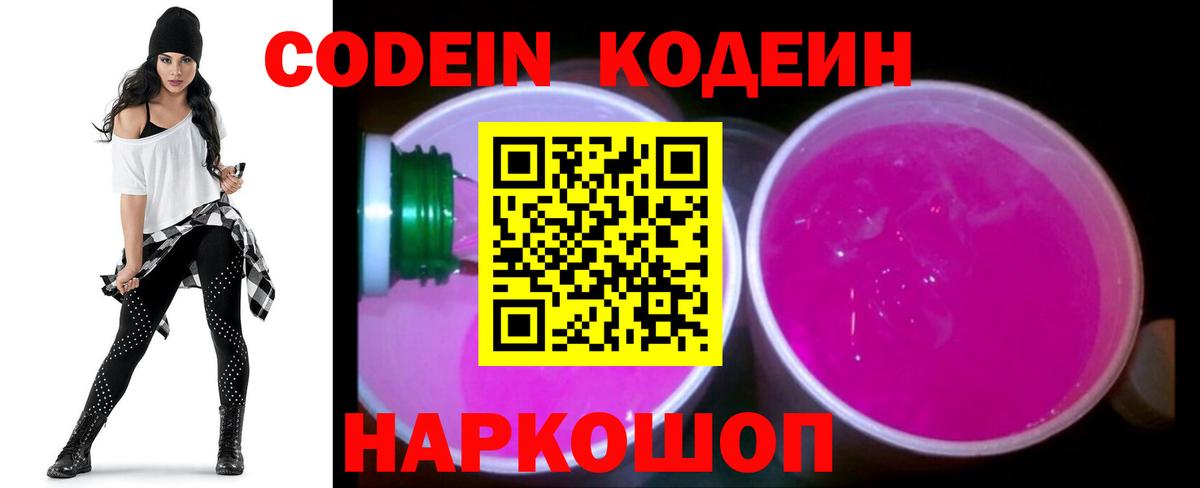 Кашира  Codein Purple Drank  Вход с VPN  Кодеиновый сироп Lean напиток Lean (лин) 