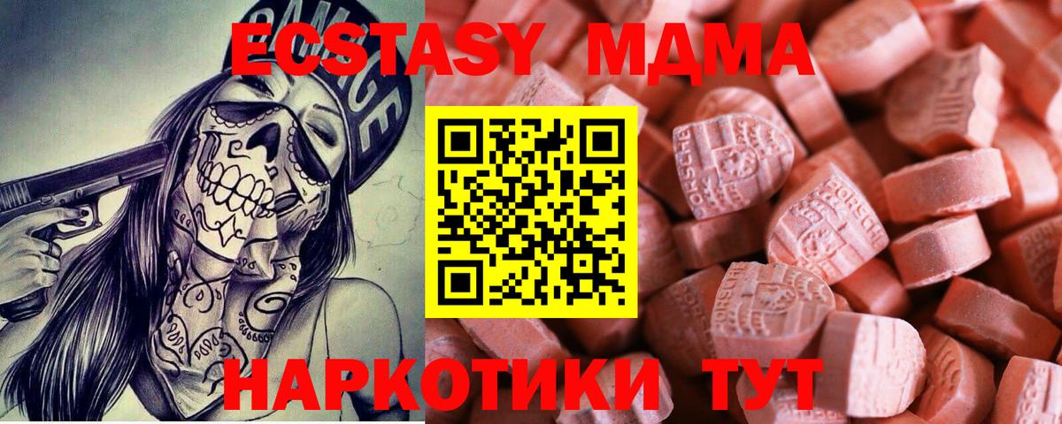 Кашира  ЭКСТАЗИ 280 MDMA  ЭКСТАЗИ 250 мг  Вход с VPN 
