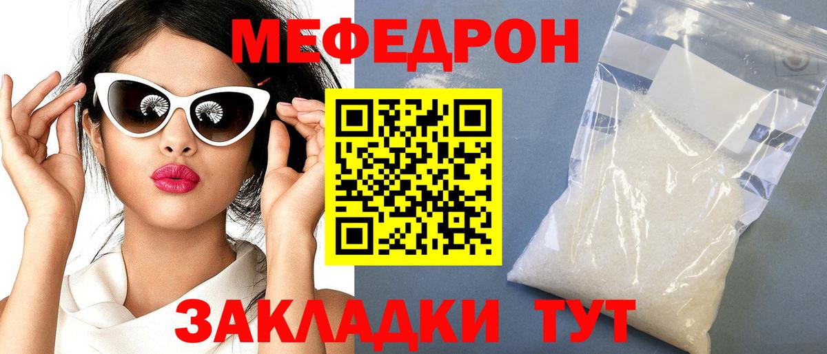 МЯУ-МЯУ  МЕФ кристаллы  Мефедрон  Кашира  Вход с VPN 